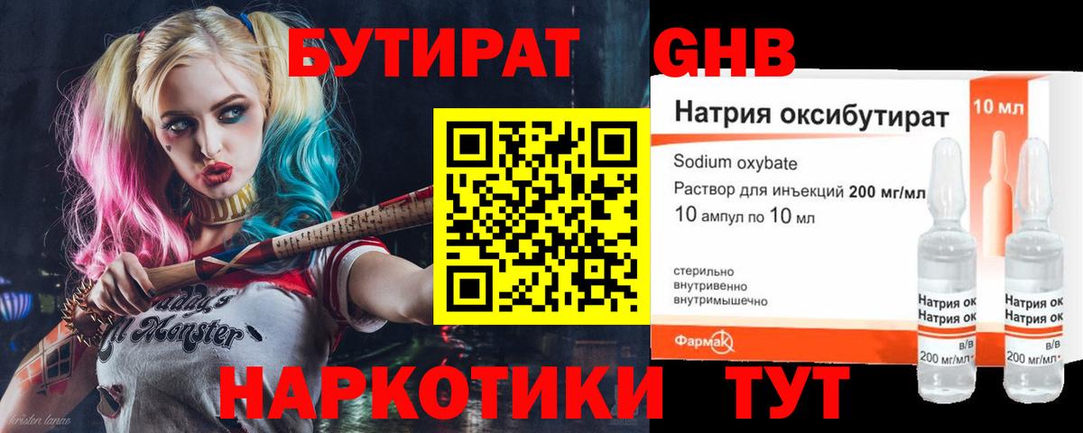 Бутират GHB Тамбов