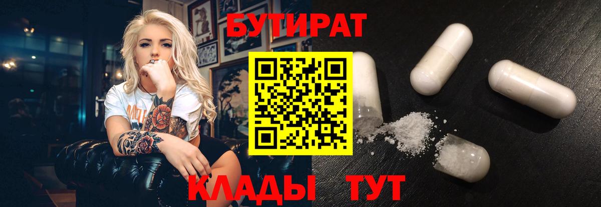 Бутират буратино  Вход с VPN  Тамбов 