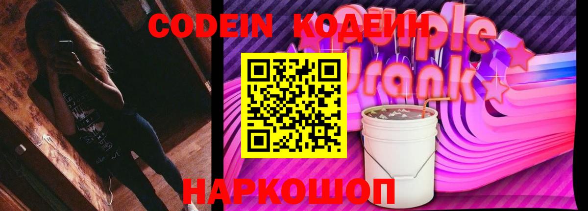 Тамбов  Codein Purple Drank  Кодеиновый сироп Lean напиток Lean (лин)  Вход с VPN 